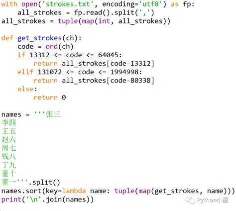 Python实现汉字人名按拼音或笔画顺序排序 Csdn博客