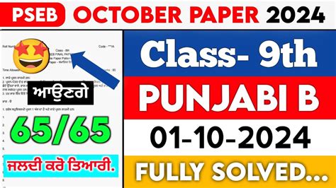 Pseb 9th Class Punjabi B September October Paper 2024 Full Solved