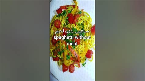 Spaghetti Without Meat Youtube