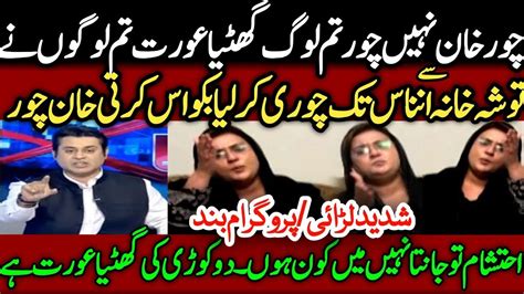 Uzma Bokhari Vs Barrister Ehtesham Toshakhana Case KO Lay Kar Shaded