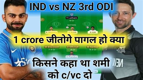 IND Vs NZ 3rd ODI Dream11 Team I NZ Vs IND Dream11 Team Prediction I