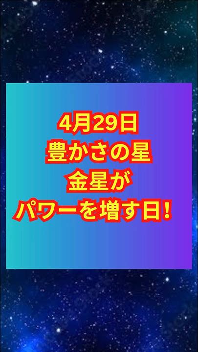 4月29日金星が牡牛座へ Youtube