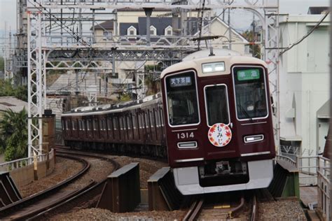 阪急電鉄 阪急1300系電車 大山崎駅 鉄道フォト・写真 By Mikawa321さん レイルラボraillab