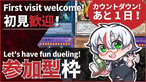 【マスターデュエル】年越しまで遊戯王参加型配信 Yu Gi Oh Participatory Distribution【初見歓迎