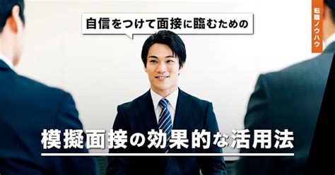 【建設業の転職活動】自信をつけて面接に臨むための模擬面接の効果的な活用法 助太刀社員