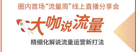 【官方解答】跨境电商圈内首场流量周线上直播分享会~ 知乎