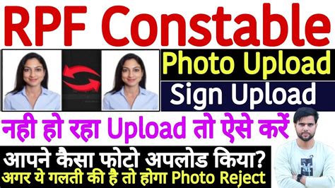 RPF Constable Photo Upload Problem 2024 Solution यह ह RPF Photo