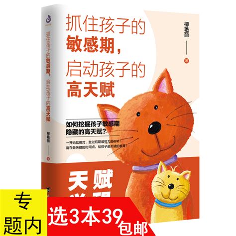 3本39包邮抓住孩子的敏感期启动孩子的高天赋育儿书籍早教家庭教育捕捉儿童敏感期教育指南父母正面管教育儿百科儿童心理学虎窝淘