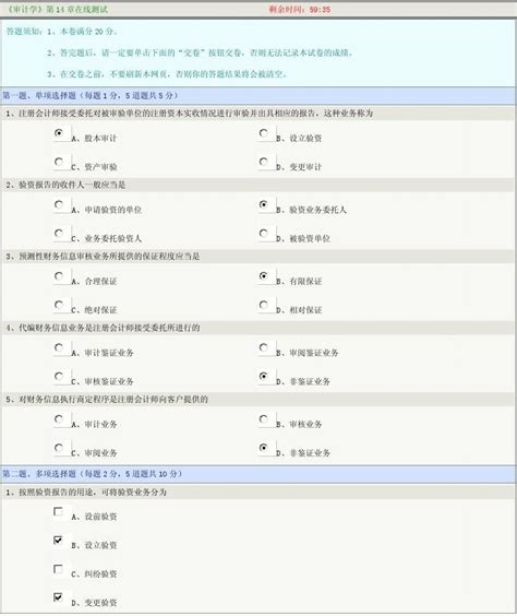 审计学第14章在线测试word文档在线阅读与下载无忧文档