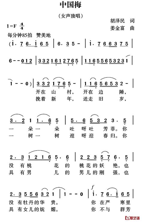 中国梅简谱 胡泽民词 姜金富曲 钢琴谱网