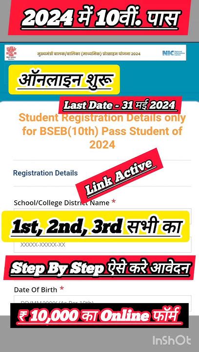 Bihar Board 10th Pass Scholarship 2024 Online Last Date Extended