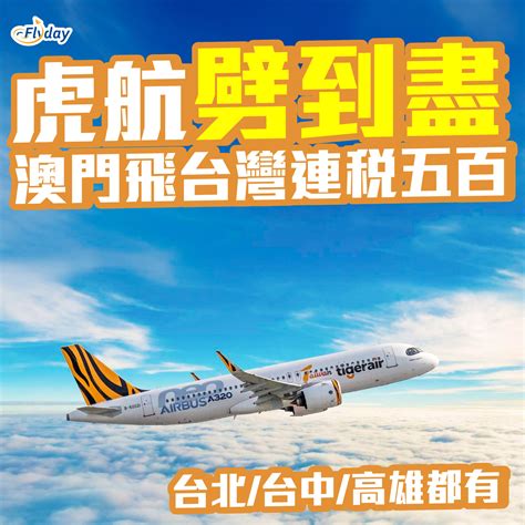 Flyday Hk 低成本旅遊情報網 全港最多機票優惠｜酒店套票 旅遊平價資訊