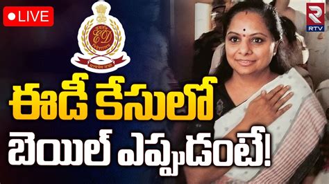 Mlc Kavitha Delhi Liquor Scam Bail Updates Live Enforcement Directory