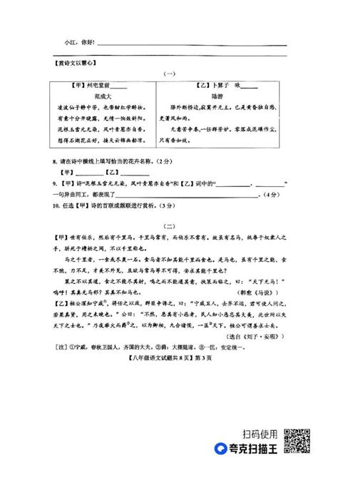 山东省德州市德城区2022 2023学年八年级下学期期末语文试题 教习网试卷下载