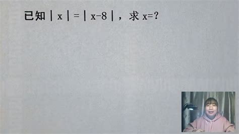 七年级数学，含有两个未知数的绝对值方程，学会方法做起来很快教育在线教育好看视频