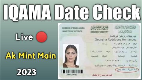 Iqama Expiry Date Check Iqama Expiry Date Check Without Absher YouTube