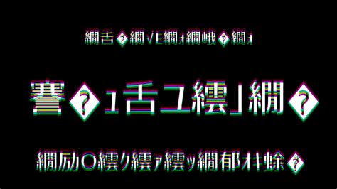 縲先眠莠ｺvtuber縲 縺ｯ縺倥a縺ｾ縺励※縲∵援蟄舌ユ繧｣繝悶〒縺呻ｼ ニコニコ動画