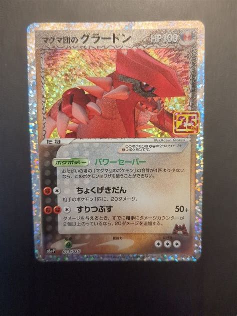 Pokemon Japanese Th Anniversary Promo Team Magma Groudon Hobbies