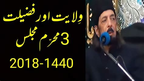 3rd Muharram Wilayat Aur Fazilat Allama Zameer Akhtar Naqvi 2018