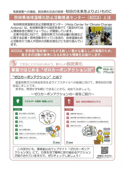 秋田県地球温暖化防止活動推進センターnews「あきたワンだぁエコvol1」を発行しました！ 環境あきた県民フォーラム