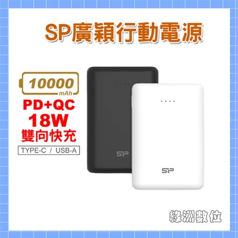 關注折20 廣穎 C10qc 10000mah 18w Pdqc快充 Usb雙向輸出 Type C 行動電源 蝦皮購物