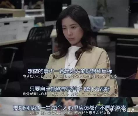 日剧中20句触动人心的台词，总有一句能够治愈你 知乎