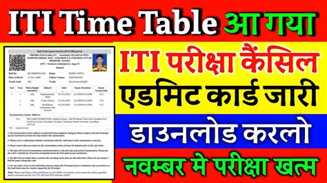 Iti Exam Kab Hoga Iti Exam News Today Iti New Update Iti Time Table