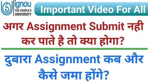 अगर Assignment Submit नह कर पत ह त कय हग दबर Assignment