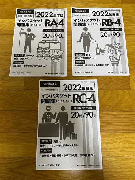 低価格 2022年度版インバスケット問題集パーフェクトトレーニングセット 演習の実践本 asakusa sub jp