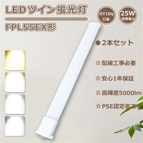 【楽天市場】【特売2本】fpl55ex ツイン蛍光灯 25w消費電力 Fpl55exn Led化 コンパクト蛍光灯 Led Fpl55exd