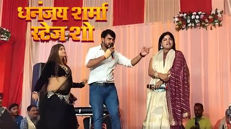 Video Dhananjay Sharma Stage Show Priyanka Tiwari New Stage Show