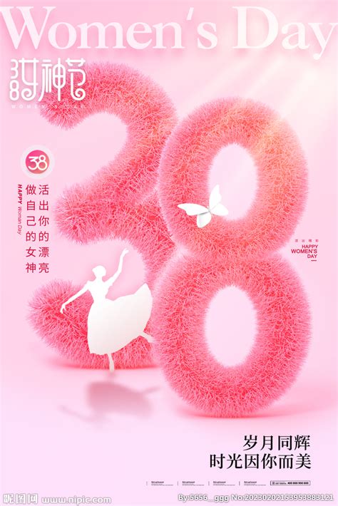 妇女节海报设计图 广告设计 广告设计 设计图库 昵图网