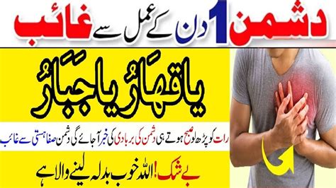 Wazifa For Enemy Dushman Ka Wazifa Ya Qahharu Ya Jabbaru Wazifa