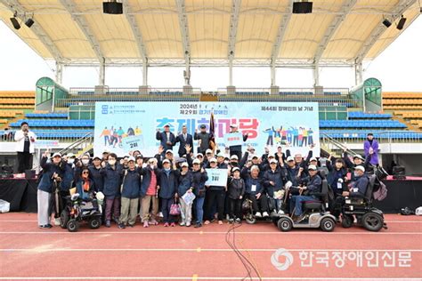 제29회 경기도장애인축제한마당 여주에서 열려