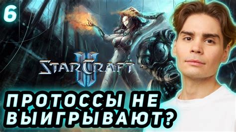 Nix играет в starcraft 2 Протоссы не выигрывают Терраны имба YouTube