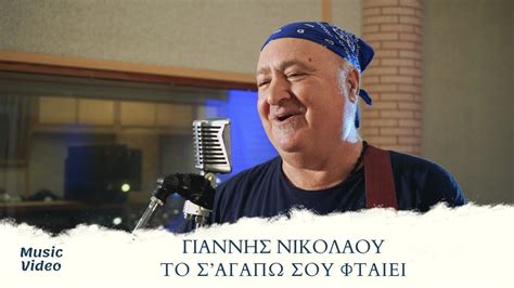 Giannis Nikolaou S Biography And Facts Popnable