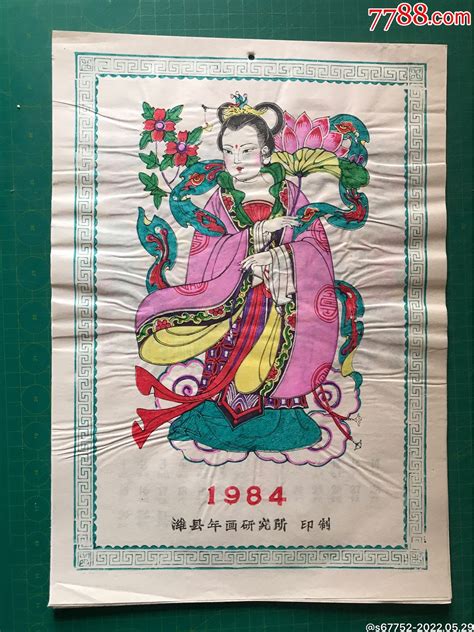 山东潍坊木版年画【1984年挂历】 版画原作 7788商城七七八八商品交易平台