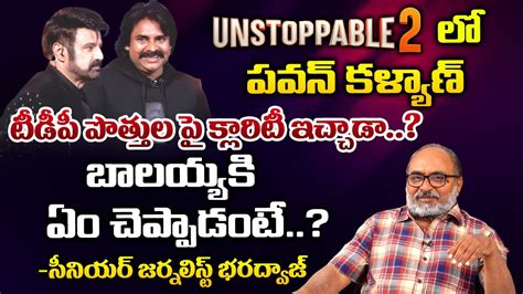 Sr Journalist Bharadwaj ULTIMATE Comments On Pawan Kalyan Unstoppable 2