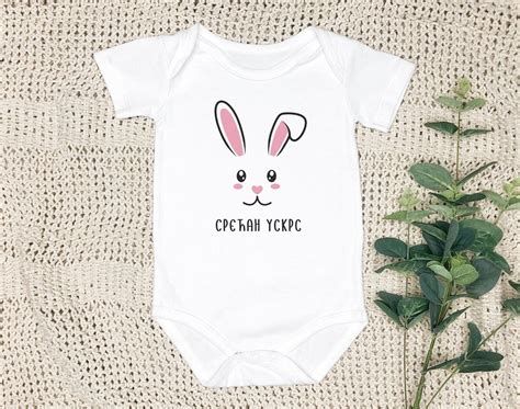 Cyrillic Srecan Uskrs Bebina Majica Cute Balkan Baby Easter Bodysuit