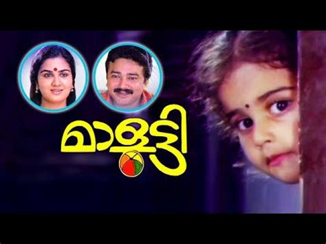 Malootty Malayalam Full Movie Jayaram Urvashi Baby Shamili