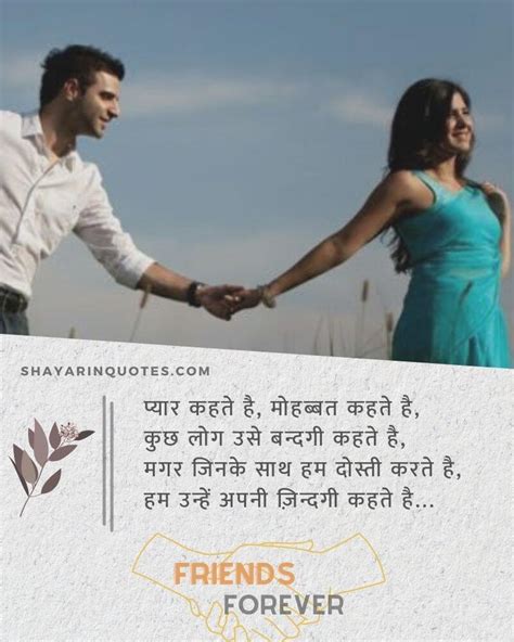 Quotes On Friends Forever In Hindi