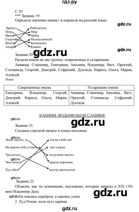 ГДЗ часть 2 (страница) 10 окружающий мир 3 класс рабочая тетрадь ...