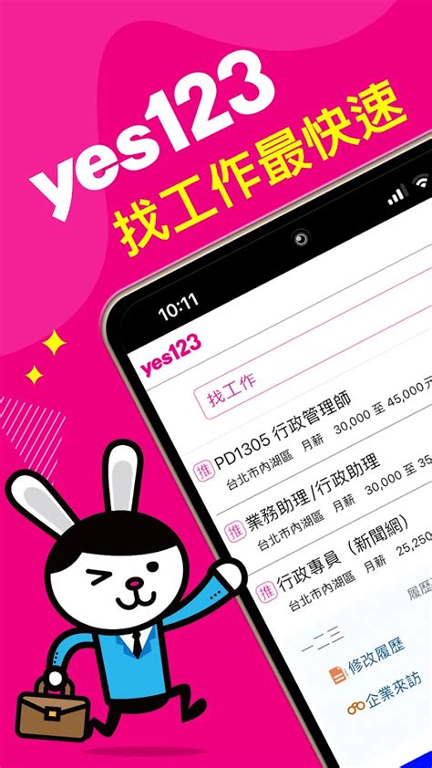 Yes123求職網企業徵才刊登職缺公司徵才首選yes123人力銀行 Yes123人力銀行 刊登職缺yes123刊登費用最低價