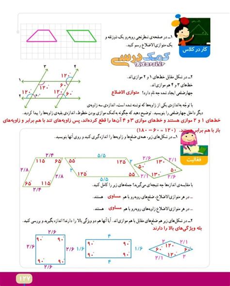 ریاضی چهارم صفحه ۱۲۷ با جواب کامل کار در کلاس و فعالیت کمک درسی ⭐