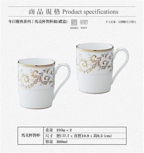 Noritake 冬日慶典 馬克杯對杯禮盒組 Pchome 24h購物