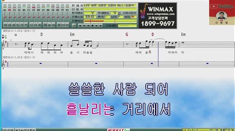 너무 아픈 사랑은 사랑이 김광석 악보 Mr 앨토 색소폰 악보 G 윈맥스프로 반주기 Korean Song Alto