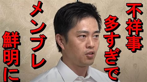 維新吉村が不祥事対応が多すぎで意気消沈 「とにかく暗い吉村」に芸名変更も検討 Youtube