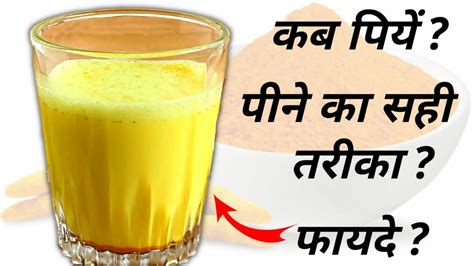 Doodh Peene Fayad L Haldi Doodh Ki Fayad Face L Doodh Peene Se Kya