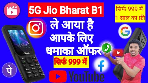 2024 JioBharat B1 5G JioBharatB1 4G New Update Jio Bharat B1 Jio