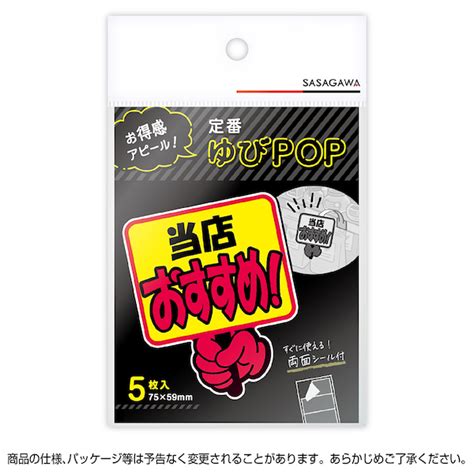 13 4282 ゆびpop プラカード 当店おすすめ！ ｜ 商品紹介 ｜ 株式会社友屋